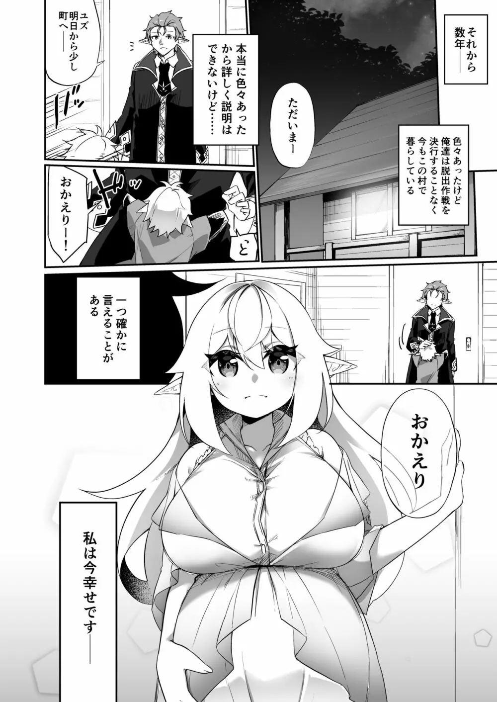 ♂冒険者さんが♀エルフにされて親友《なかま》と結ばれる話 Page.38