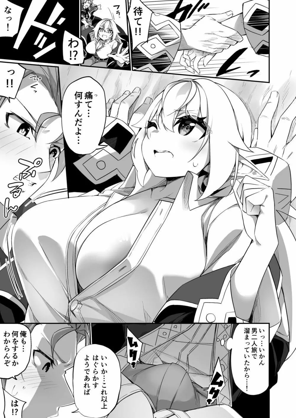 ♂冒険者さんが♀エルフにされて親友《なかま》と結ばれる話 Page.7