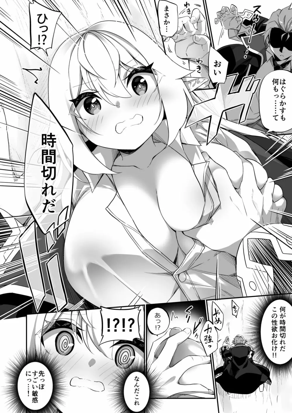 ♂冒険者さんが♀エルフにされて親友《なかま》と結ばれる話 Page.8