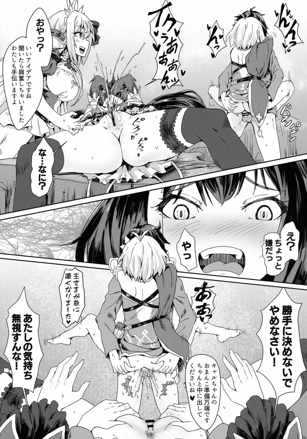 美食殿の楽しい秘境大冒険♡ Page.11