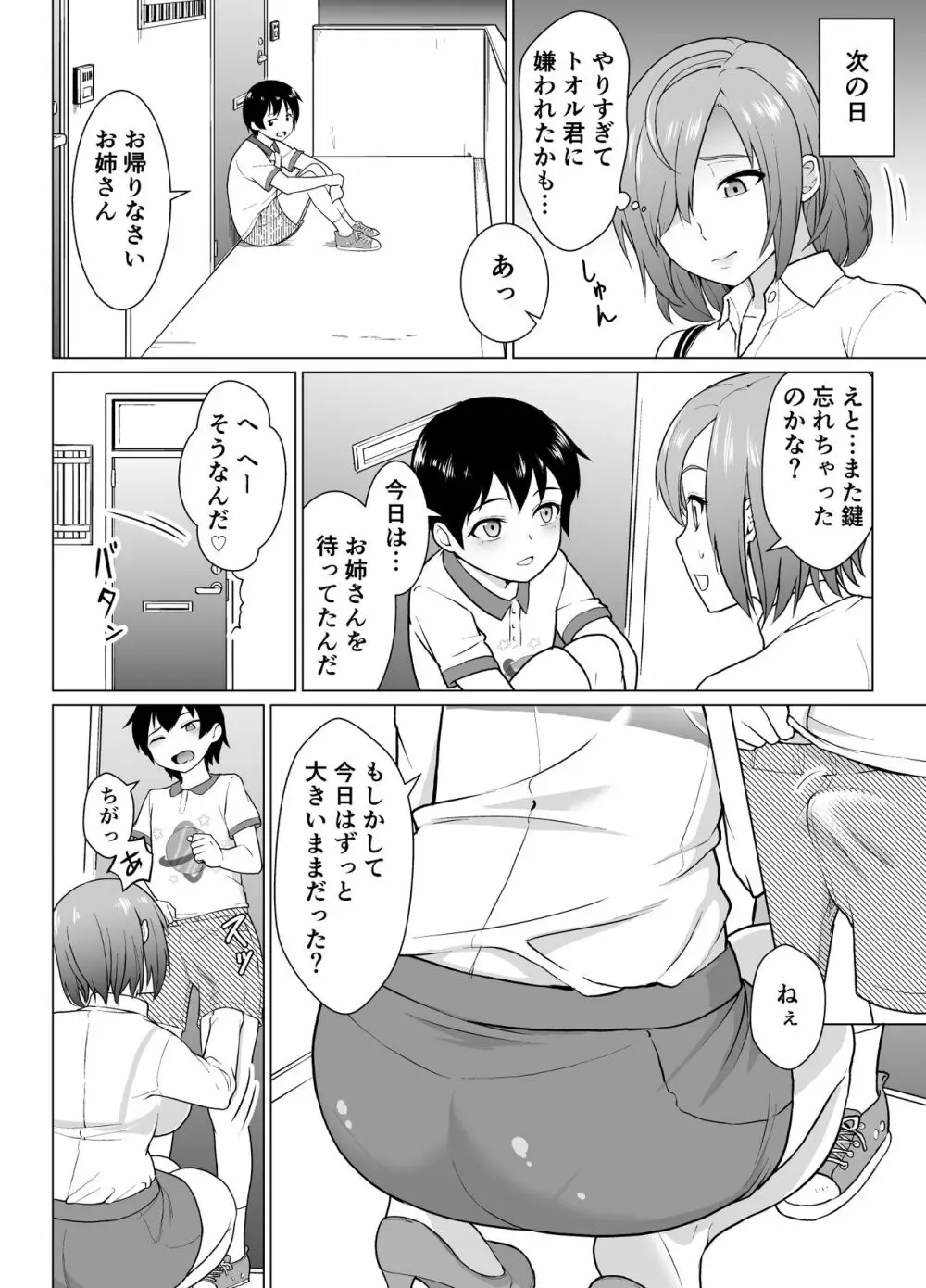 僕と隣の処女お姉さん 29 Page.13