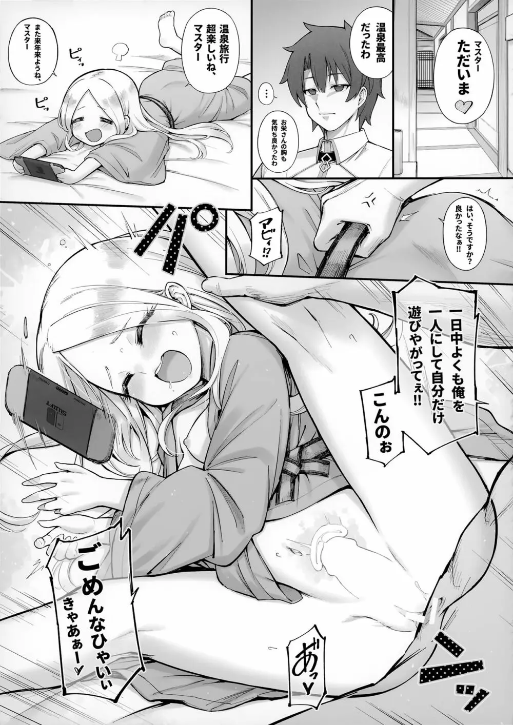 アビビビッ☆改 Page.12
