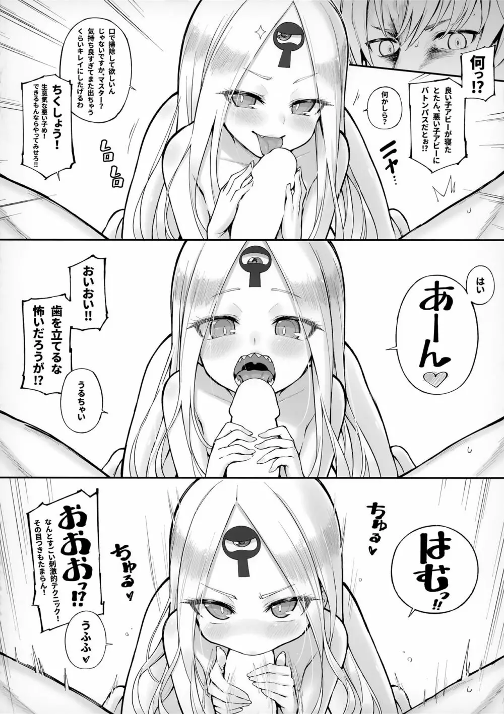 アビビビッ☆改 Page.15