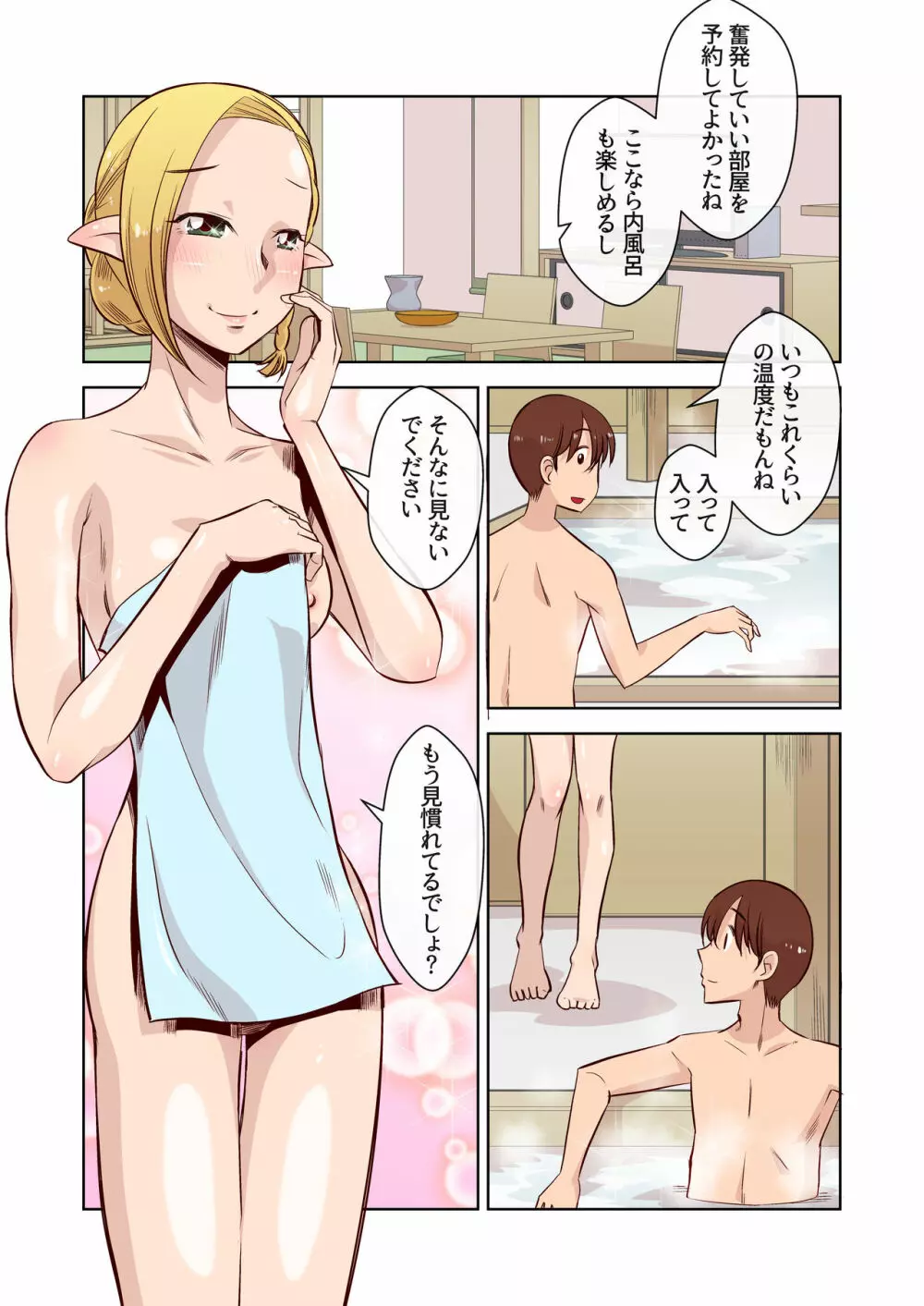 エルフのお嫁さん 1 Page.13