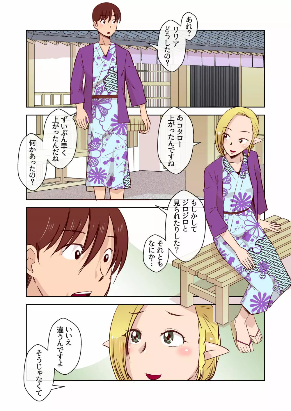 エルフのお嫁さん 1 Page.7