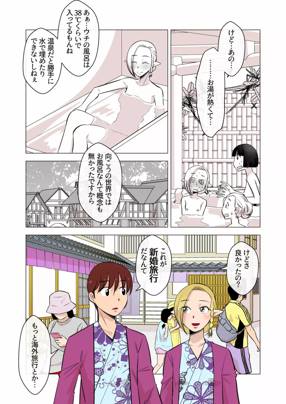 エルフのお嫁さん 1 Page.8