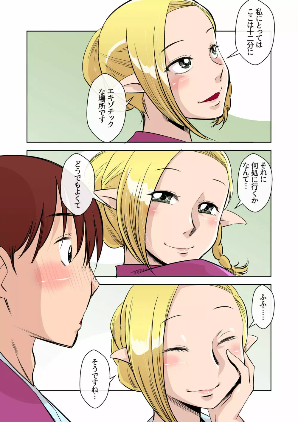 エルフのお嫁さん 1 Page.9