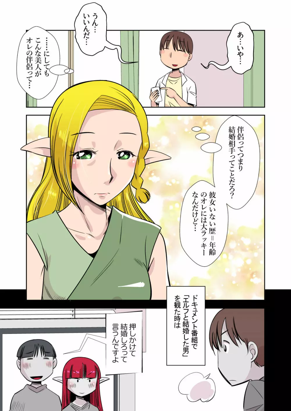 エルフのお嫁さん 3 Page.8