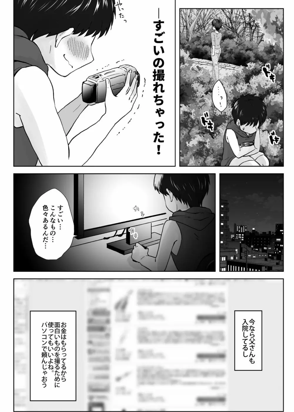 人妻NTR～僕をいじめたあいつのママを寝取ります Page.13