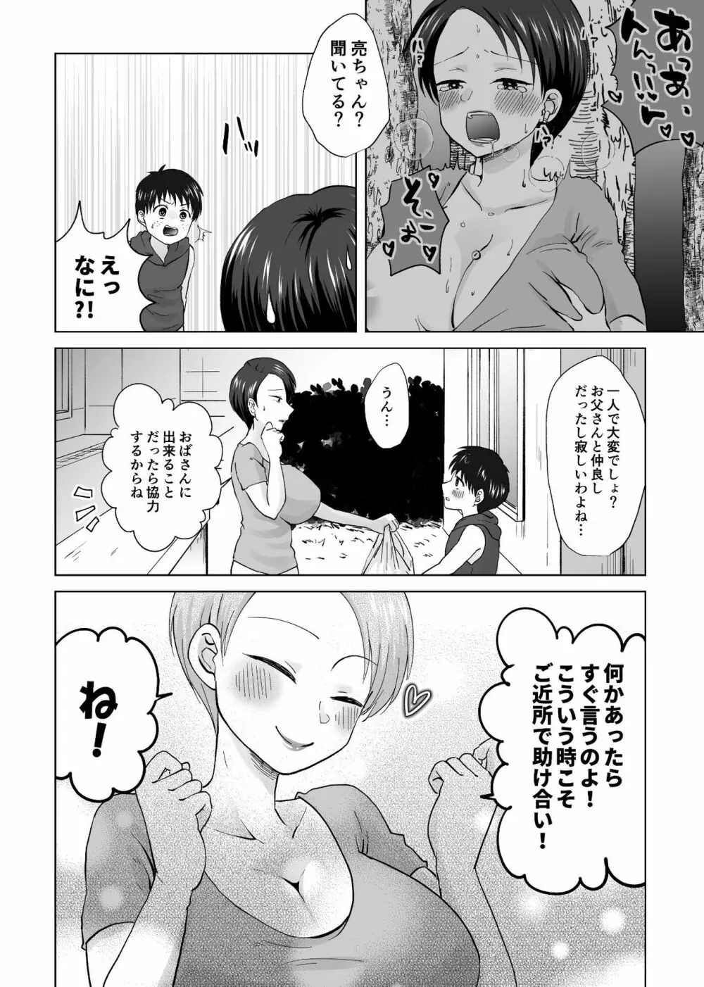 人妻NTR～僕をいじめたあいつのママを寝取ります Page.15