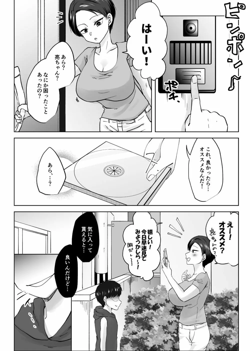 人妻NTR～僕をいじめたあいつのママを寝取ります Page.17