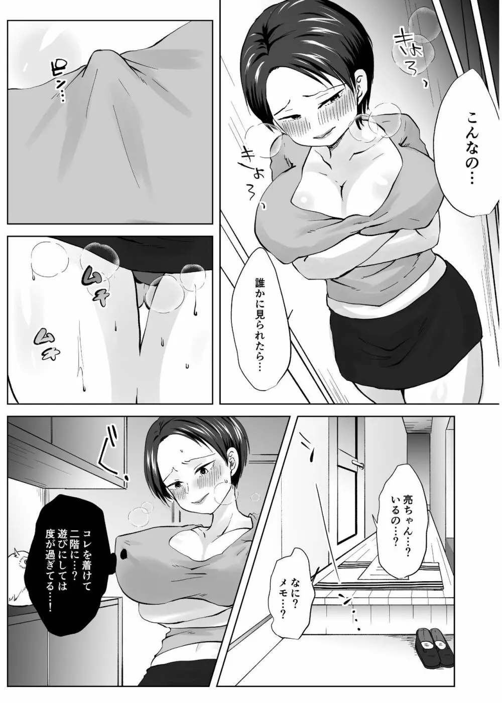 人妻NTR～僕をいじめたあいつのママを寝取ります Page.21