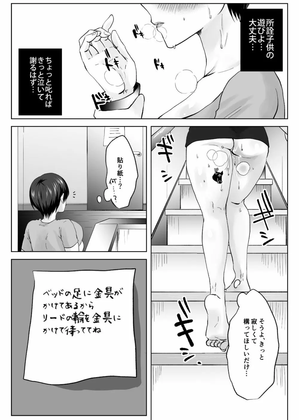 人妻NTR～僕をいじめたあいつのママを寝取ります Page.22