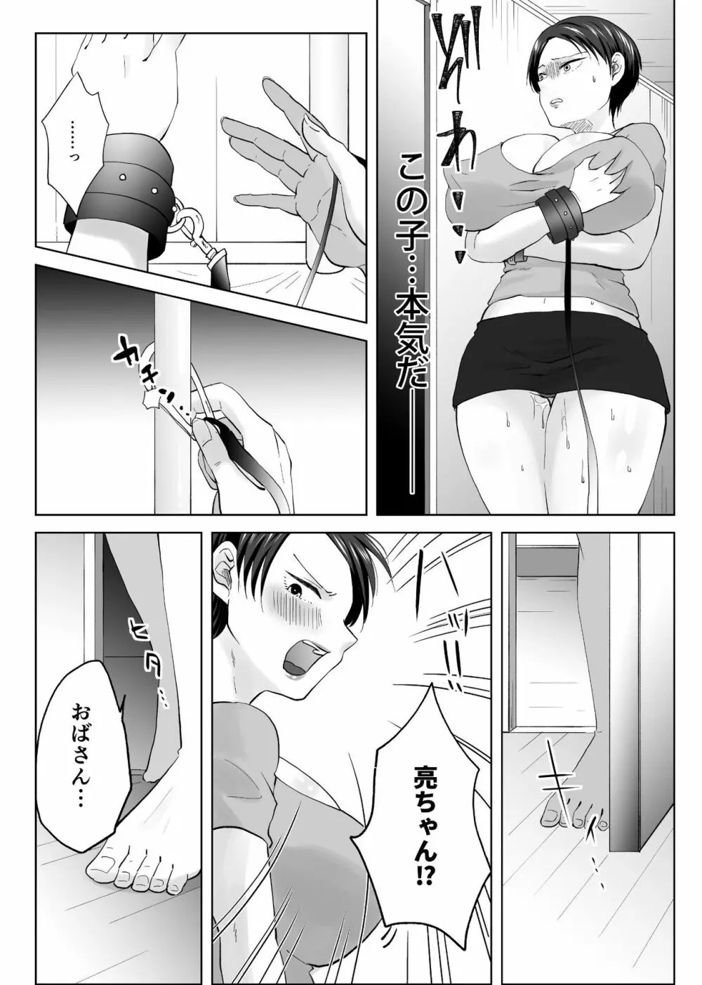 人妻NTR～僕をいじめたあいつのママを寝取ります Page.23