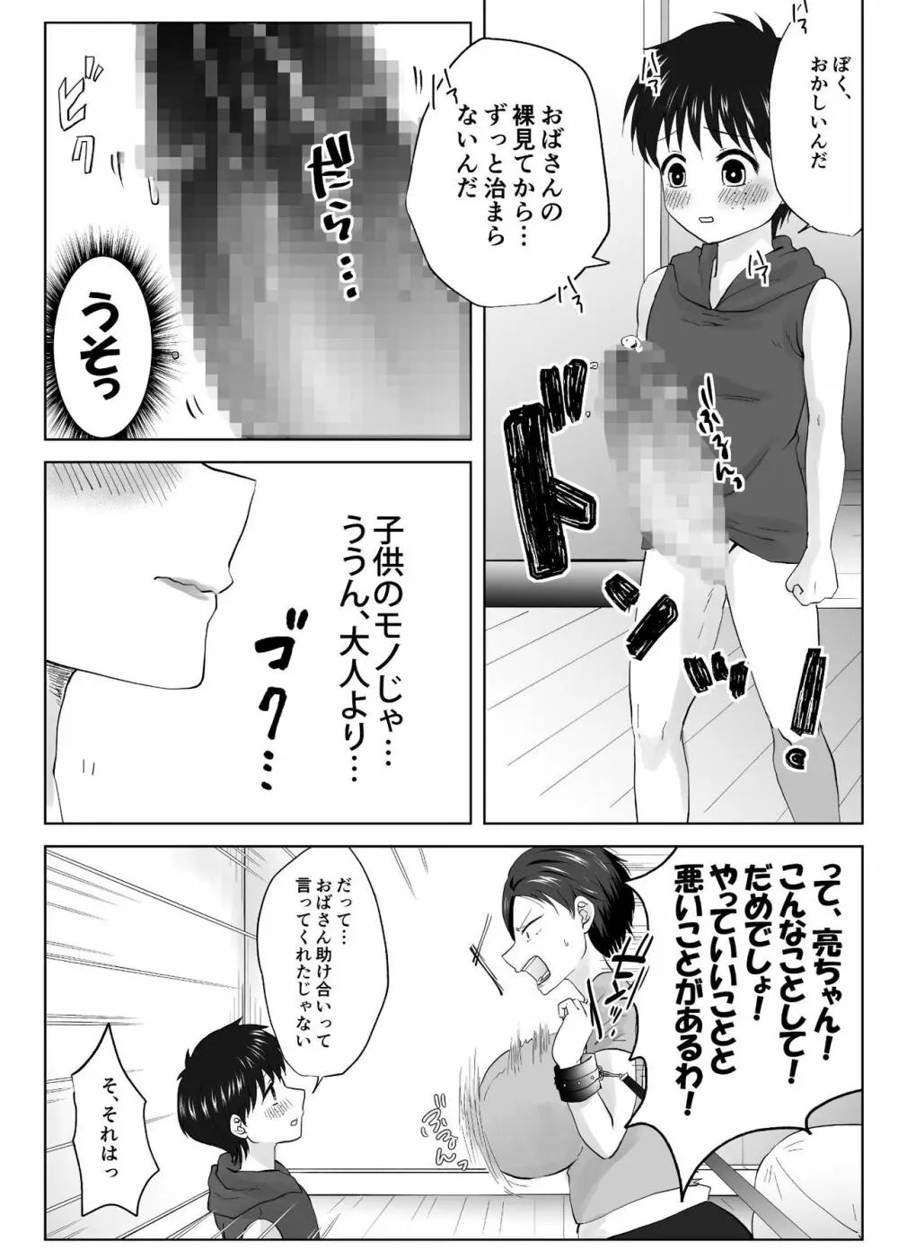 人妻NTR～僕をいじめたあいつのママを寝取ります Page.24