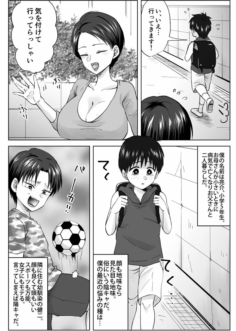 人妻NTR～僕をいじめたあいつのママを寝取ります Page.3