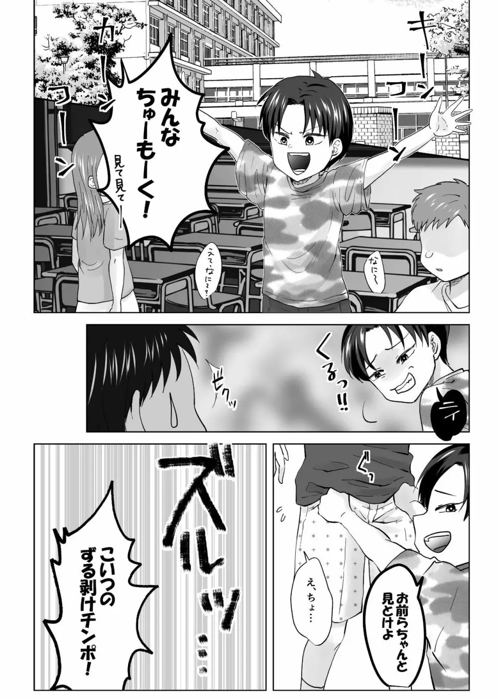 人妻NTR～僕をいじめたあいつのママを寝取ります Page.5