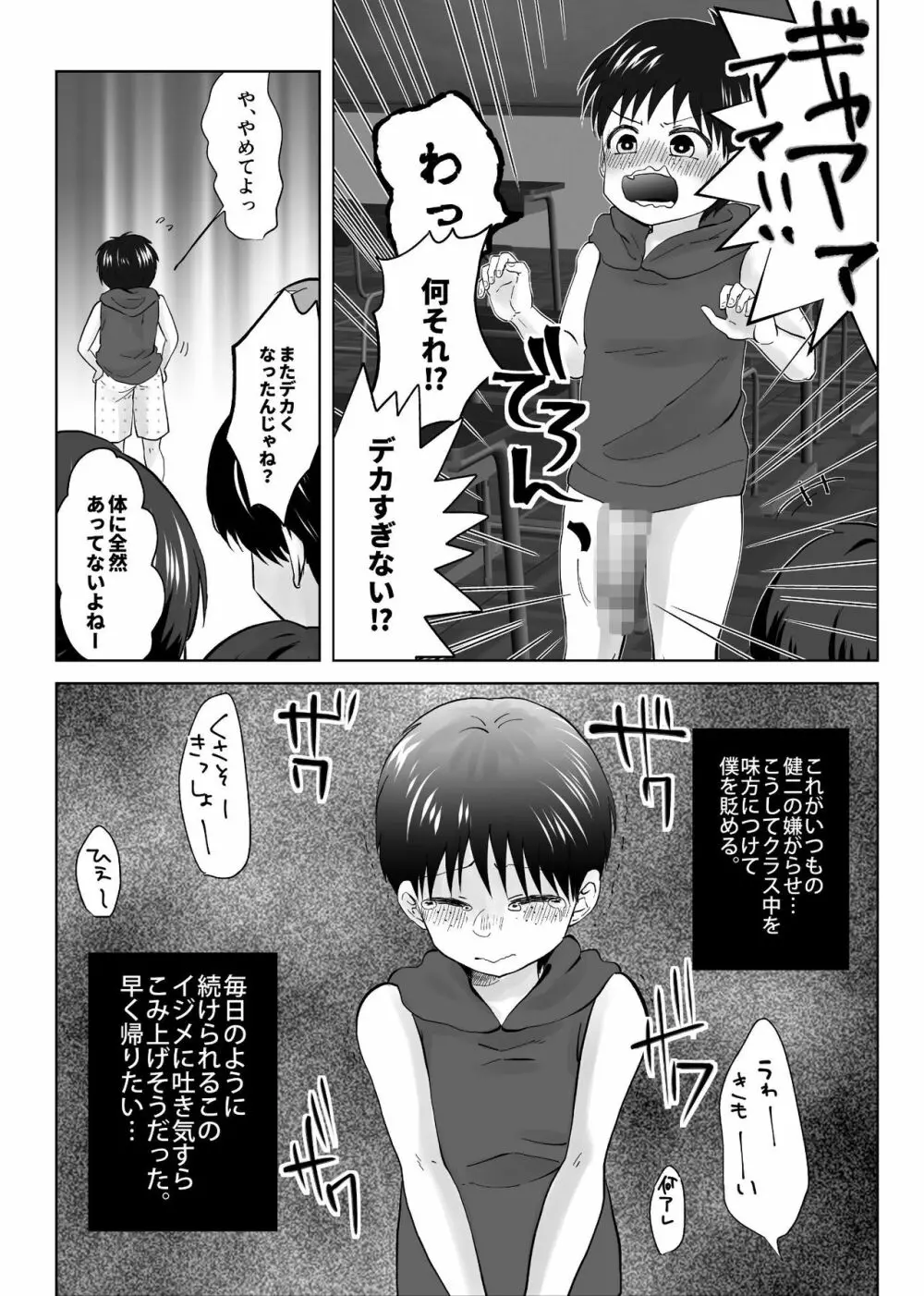 人妻NTR～僕をいじめたあいつのママを寝取ります Page.6