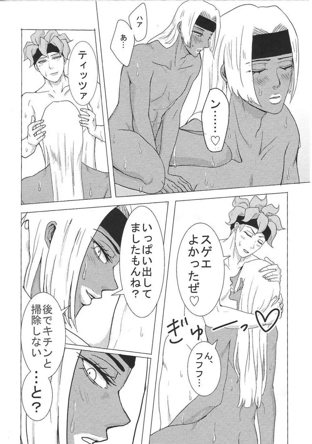 【R18】スクティツ本web再録 Page.21