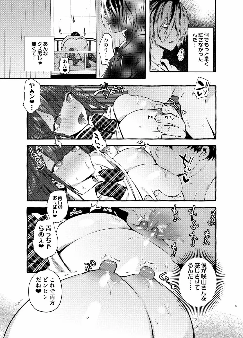 催眠NTRカノジョ Page.16
