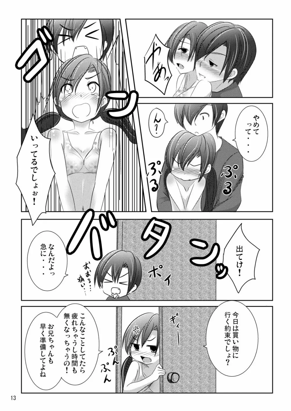 ななみちゃんの恋愛模様 Page.12