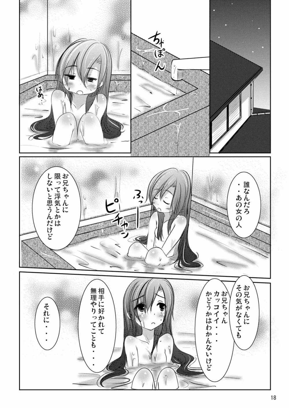 ななみちゃんの恋愛模様 Page.17