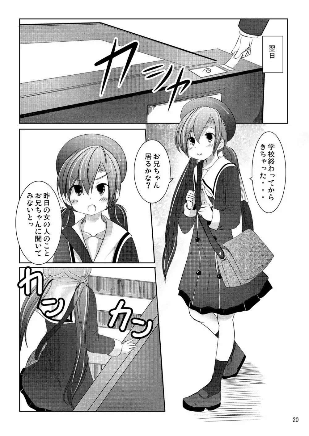 ななみちゃんの恋愛模様 Page.19