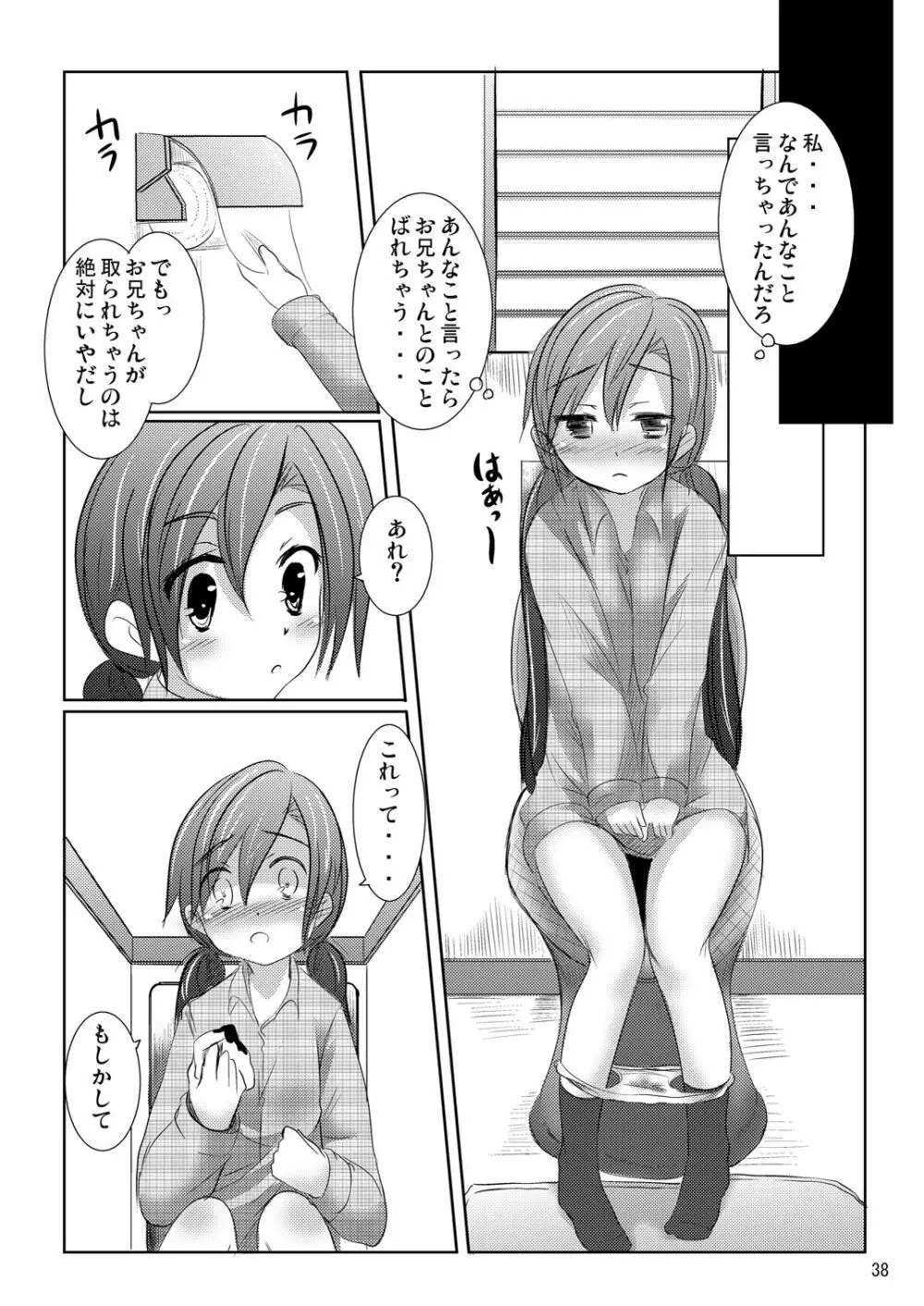 ななみちゃんの恋愛模様 Page.37