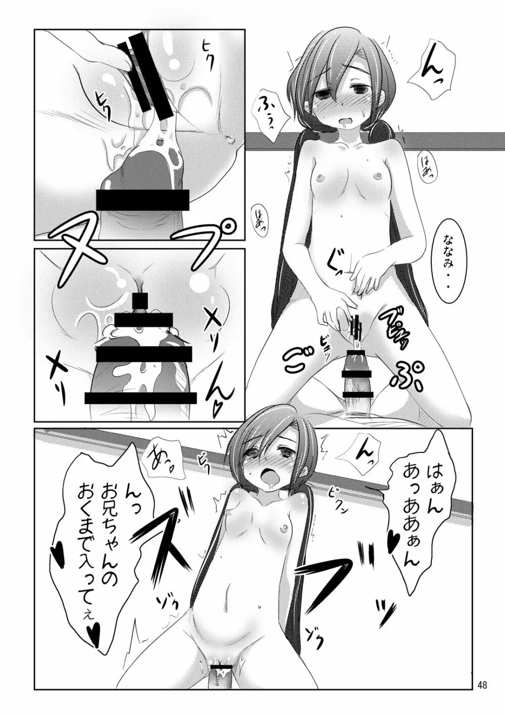 ななみちゃんの恋愛模様 Page.47