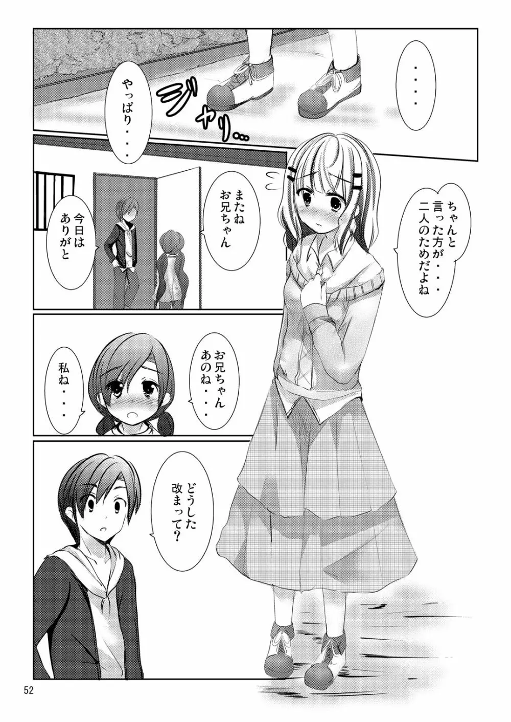 ななみちゃんの恋愛模様 Page.51