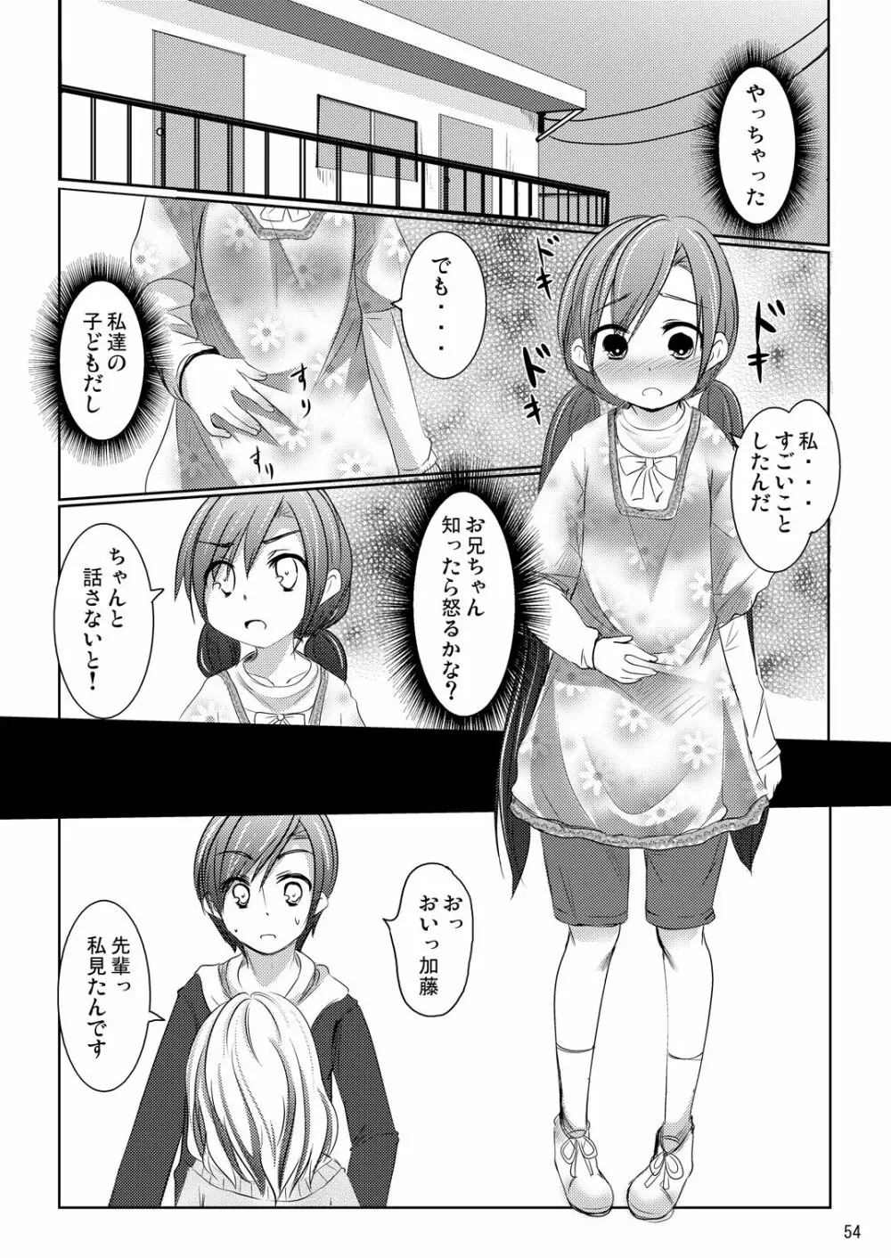 ななみちゃんの恋愛模様 Page.53