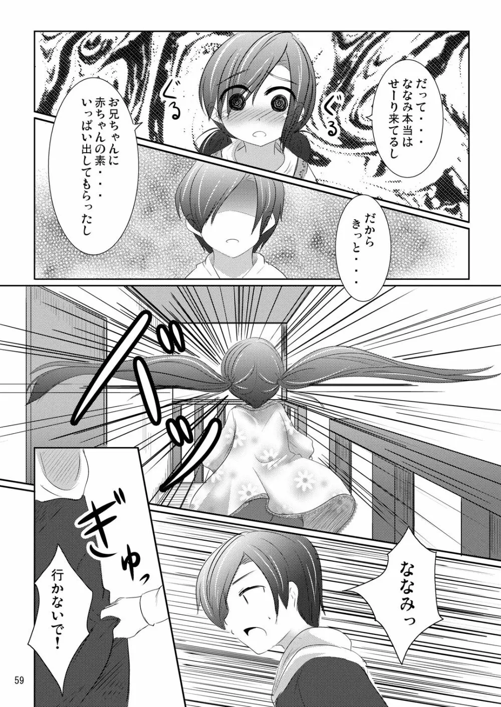 ななみちゃんの恋愛模様 Page.58