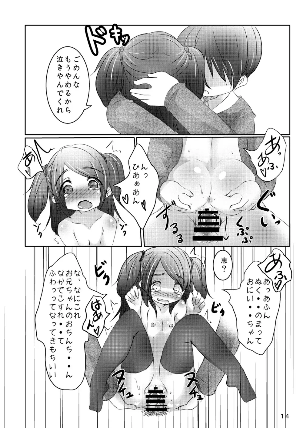 アイドルになる方法 Page.13