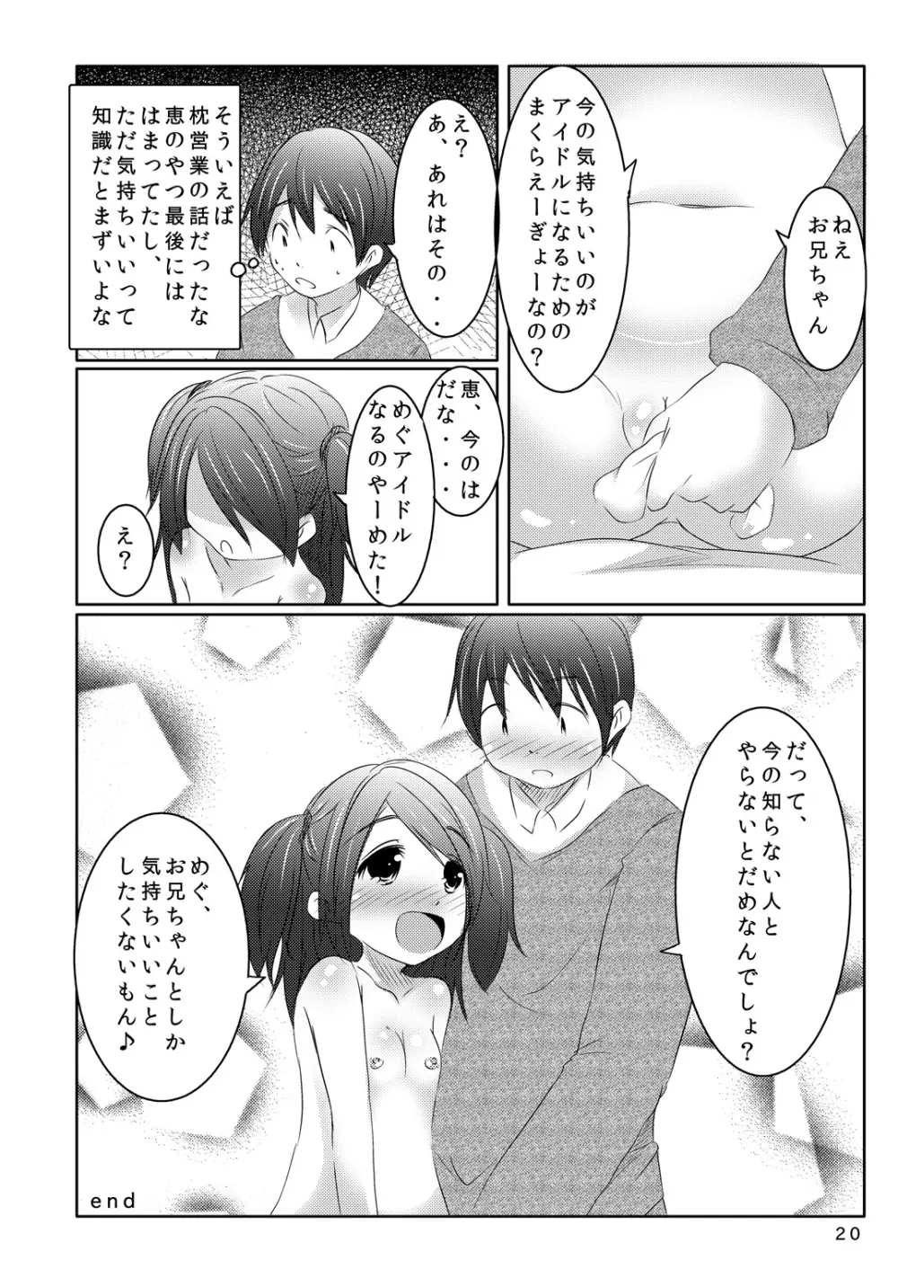アイドルになる方法 Page.19
