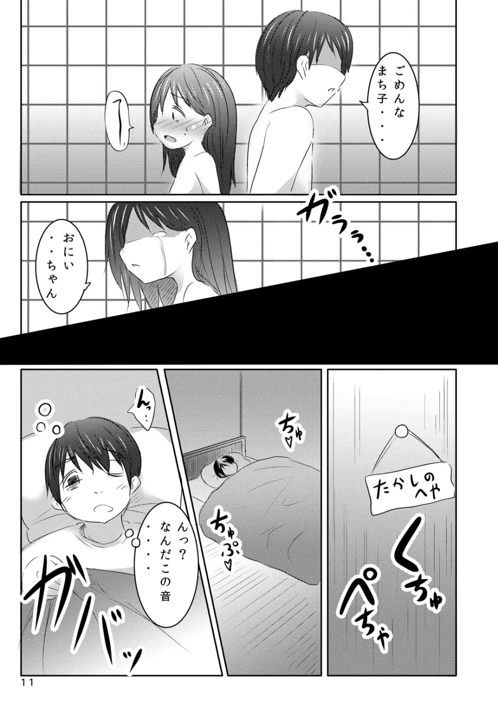 恋ごころ Page.10
