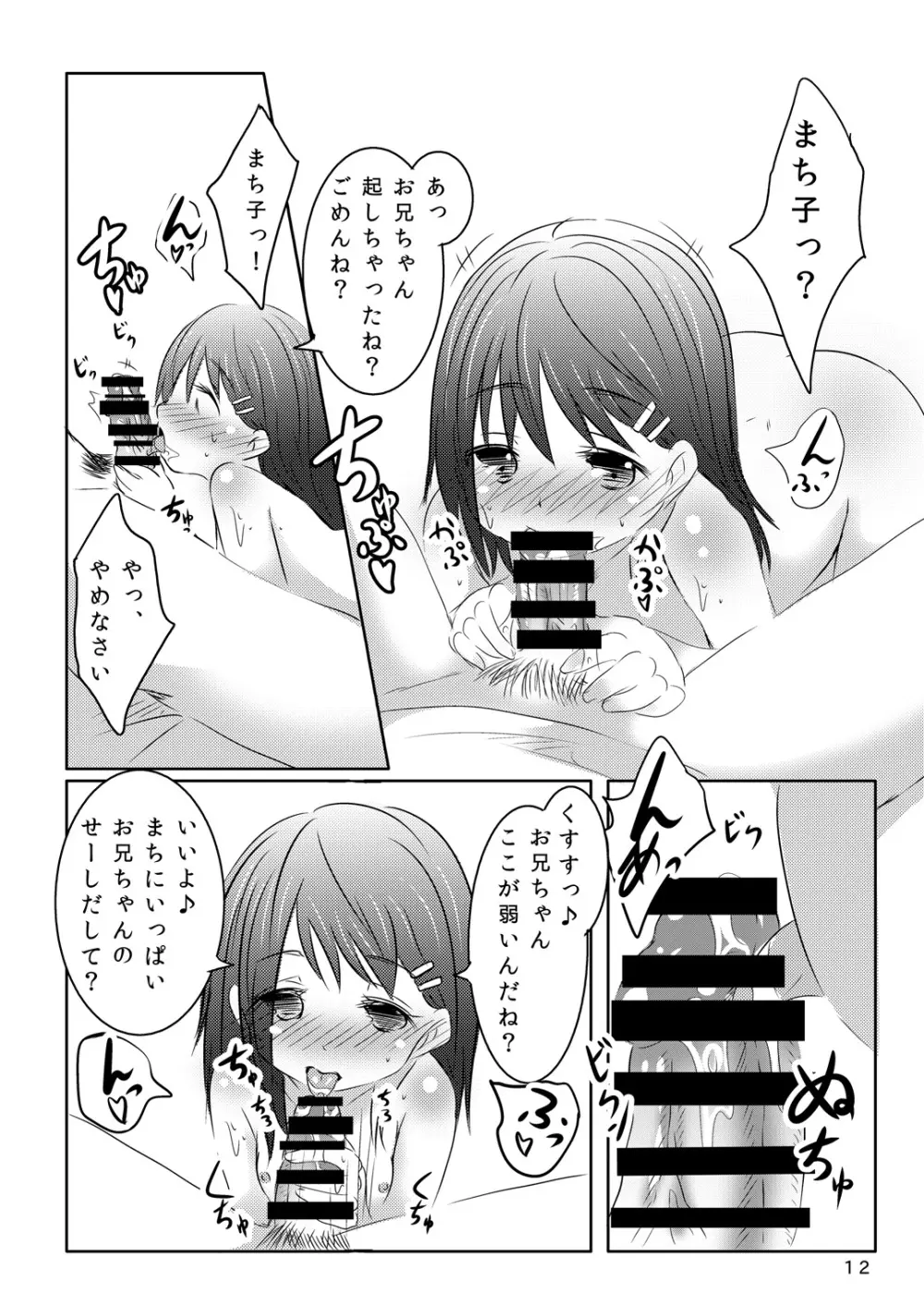恋ごころ Page.11