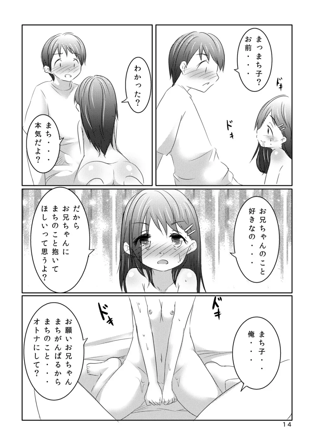 恋ごころ Page.13