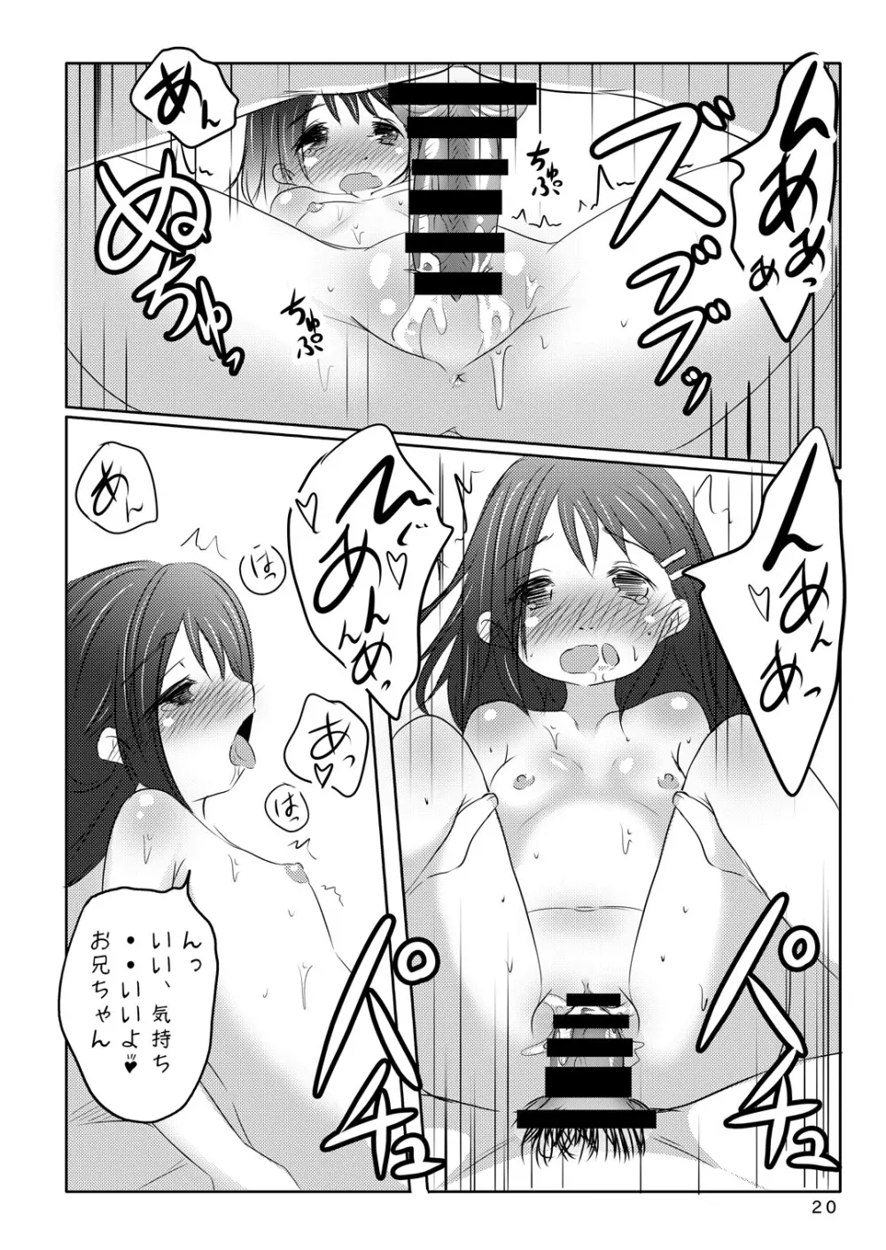 恋ごころ Page.19