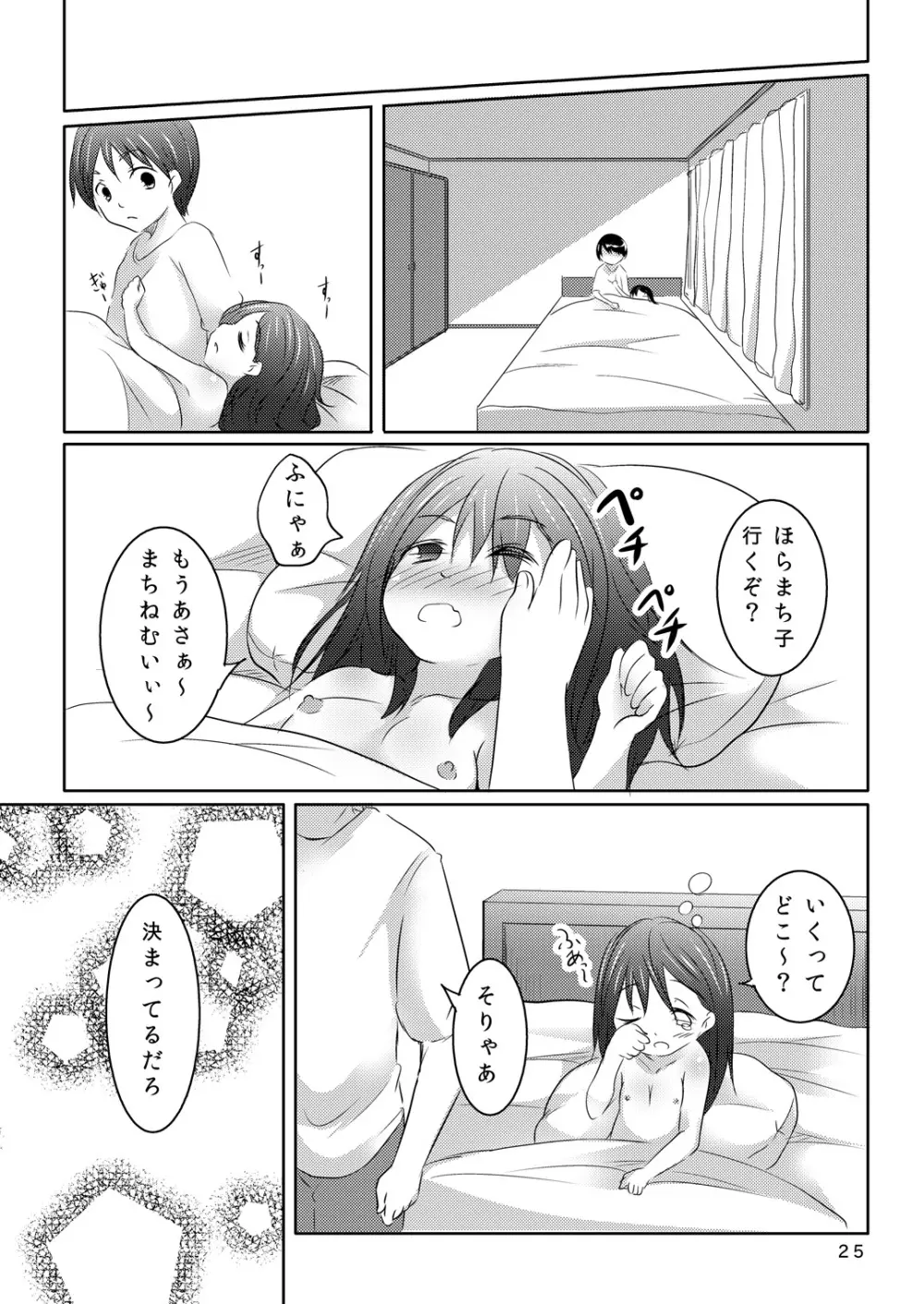 恋ごころ Page.24