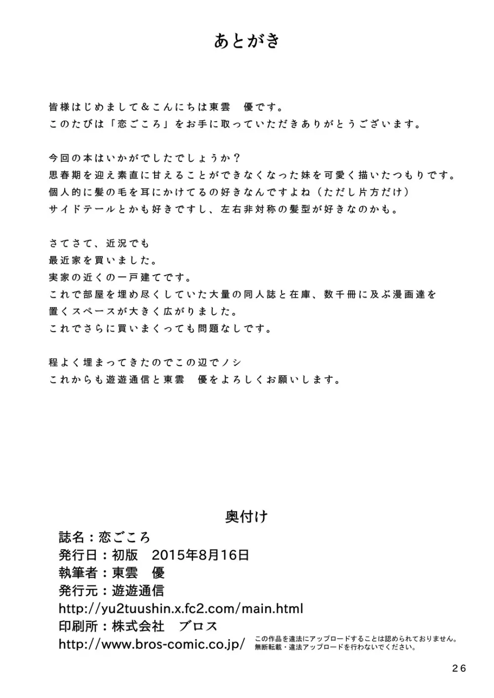 恋ごころ Page.25
