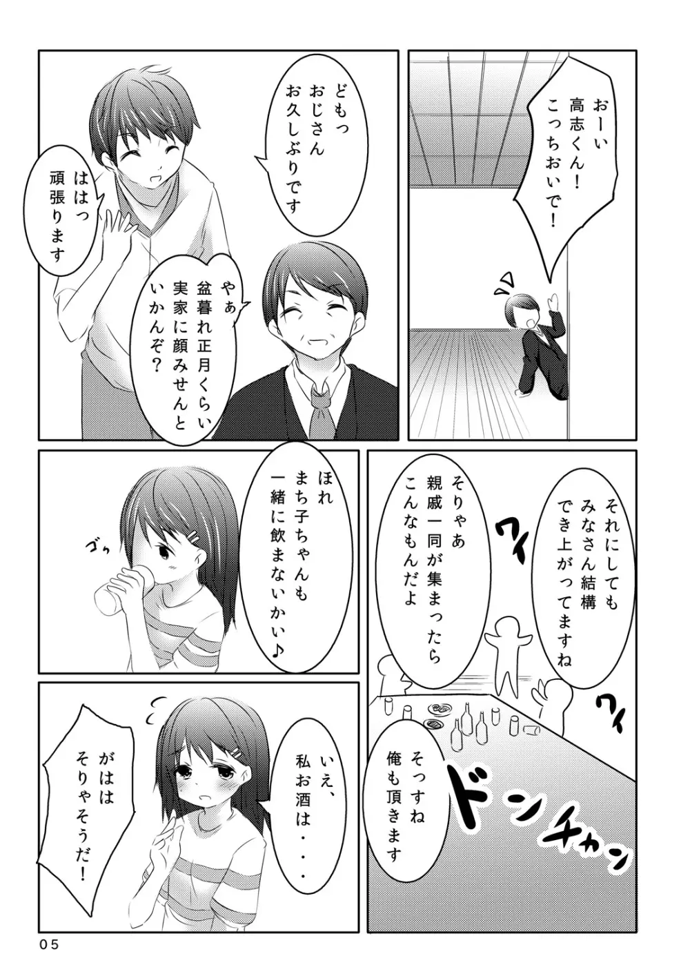 恋ごころ Page.4
