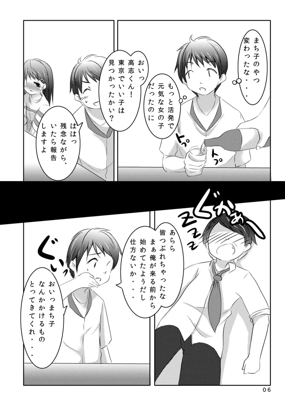 恋ごころ Page.5
