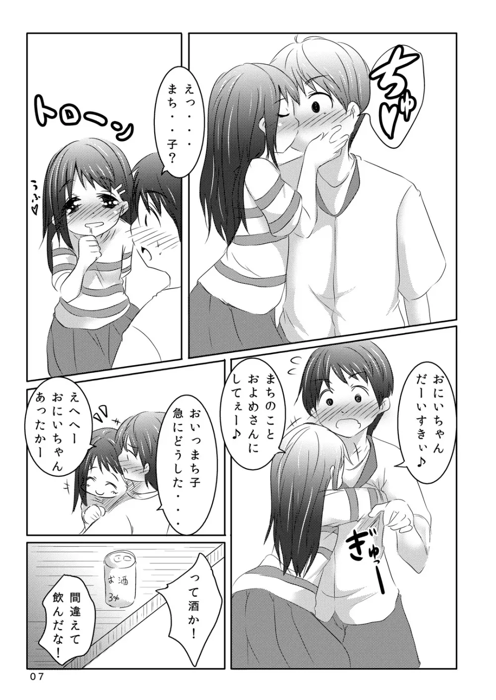 恋ごころ Page.6