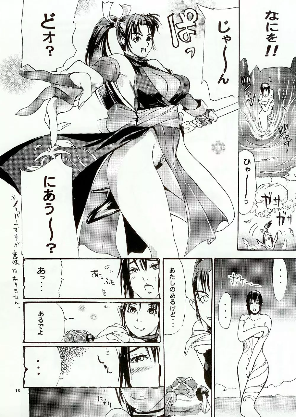 トュルトゥル計画Vol.3 Page.16