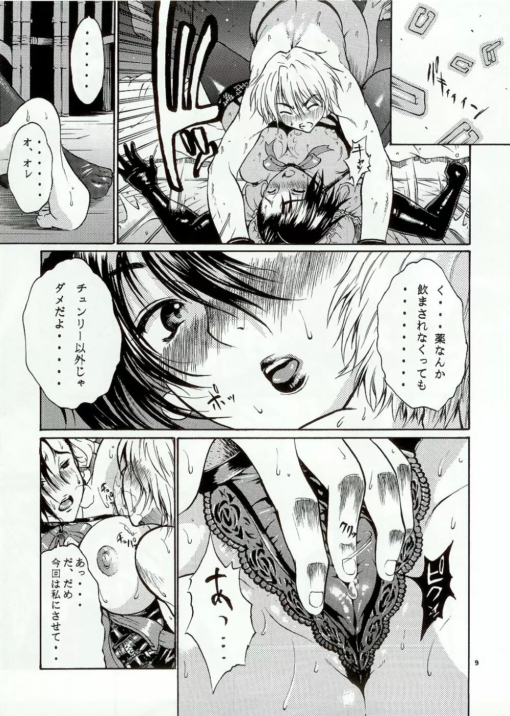 トュルトゥル計画Vol.3 Page.9