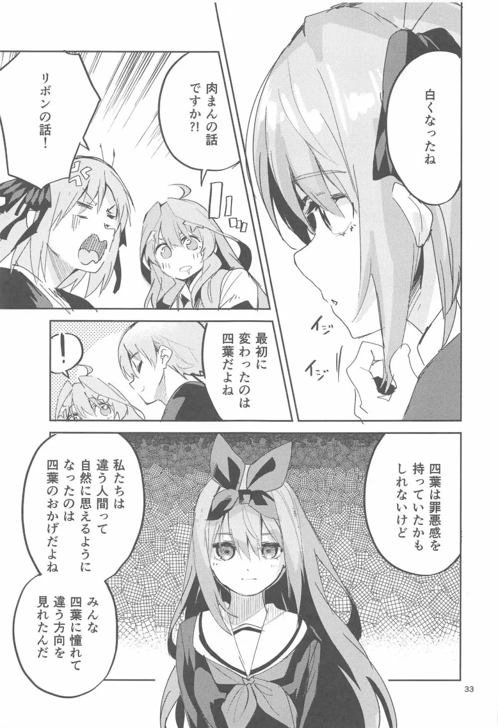 四葉の場合 Page.32