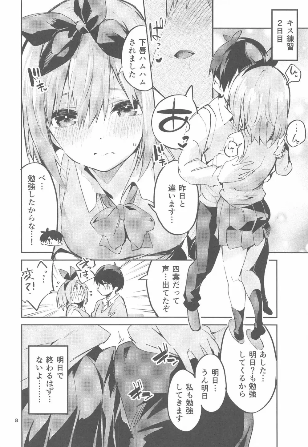 四葉の場合 Page.7