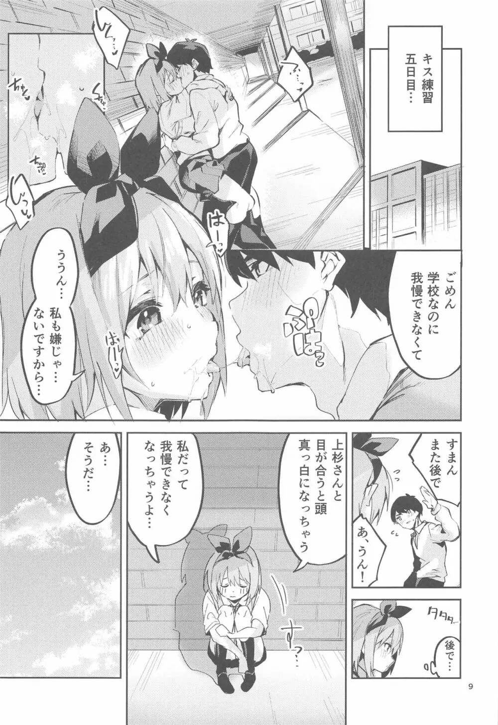 四葉の場合 Page.8