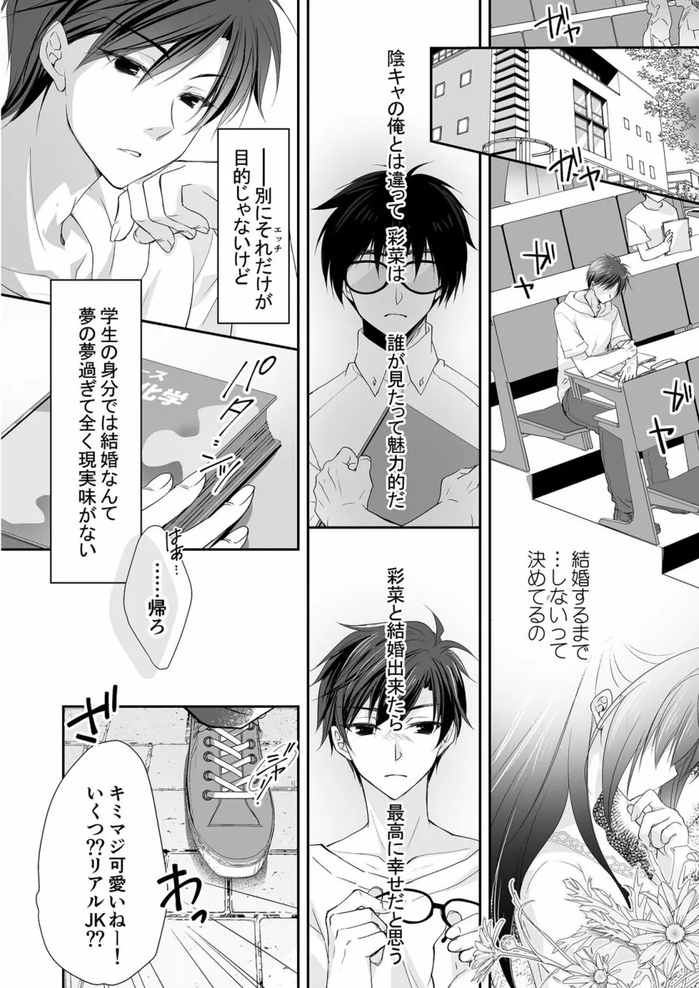 理想の恋人ができて幸せ者だった俺が彼女の妹と……。 Page.19