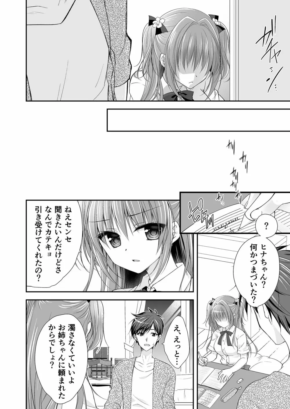 理想の恋人ができて幸せ者だった俺が彼女の妹と……。 Page.41